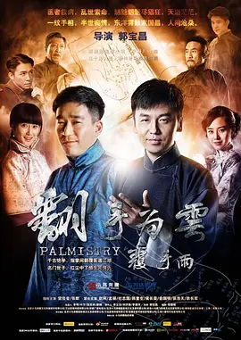 翻手为云覆手雨 (2023)