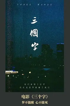 三个字 (2023)