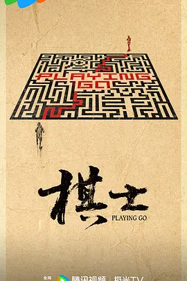 棋士 (2024)