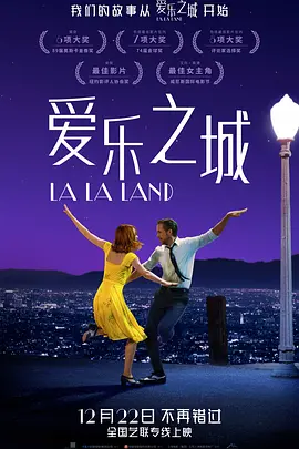 爱乐之城 La La Land (2016)