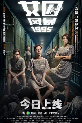 女囚风暴1995 (2023)