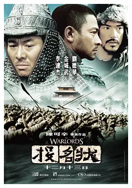 投名状 (2007)