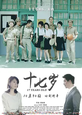 十七岁/5月一号 (2015)