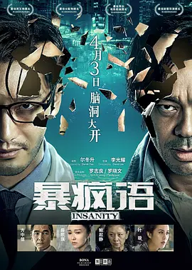 暴疯语 (2014)